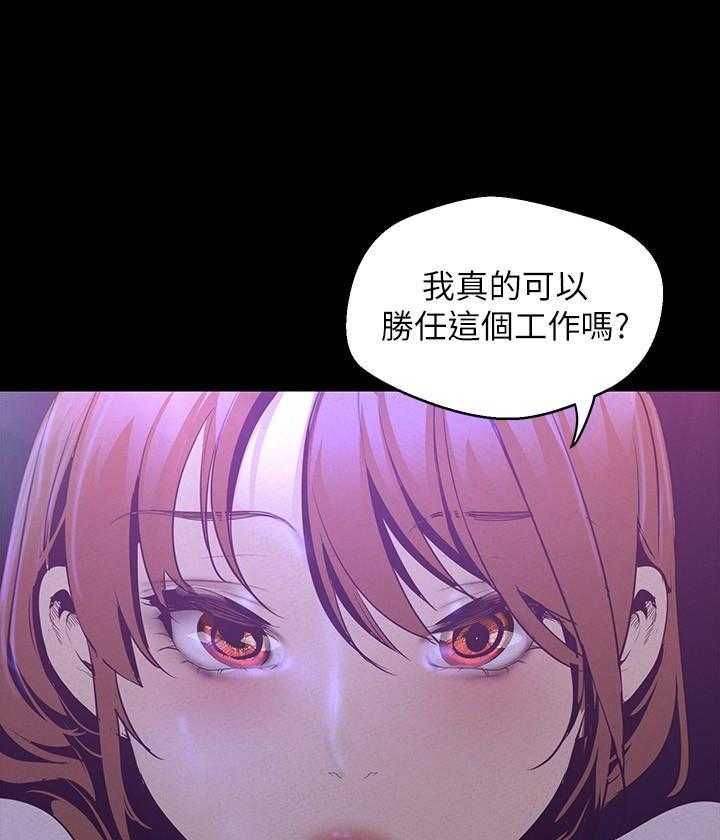 《她的秘密》漫画最新章节第296话 294免费下拉式在线观看章节第【7】张图片