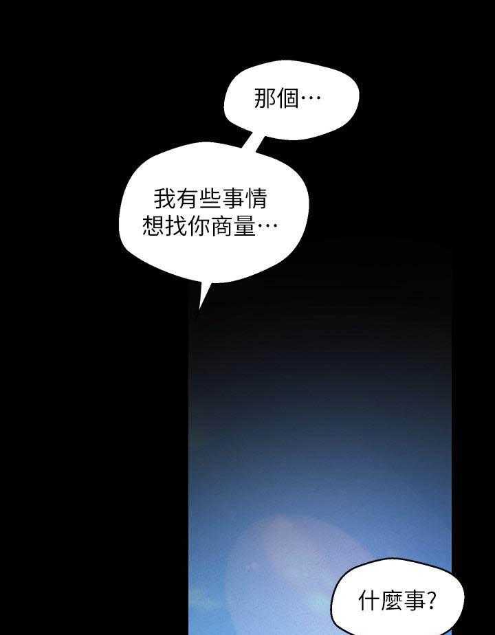 《她的秘密》漫画最新章节第300话 298免费下拉式在线观看章节第【18】张图片