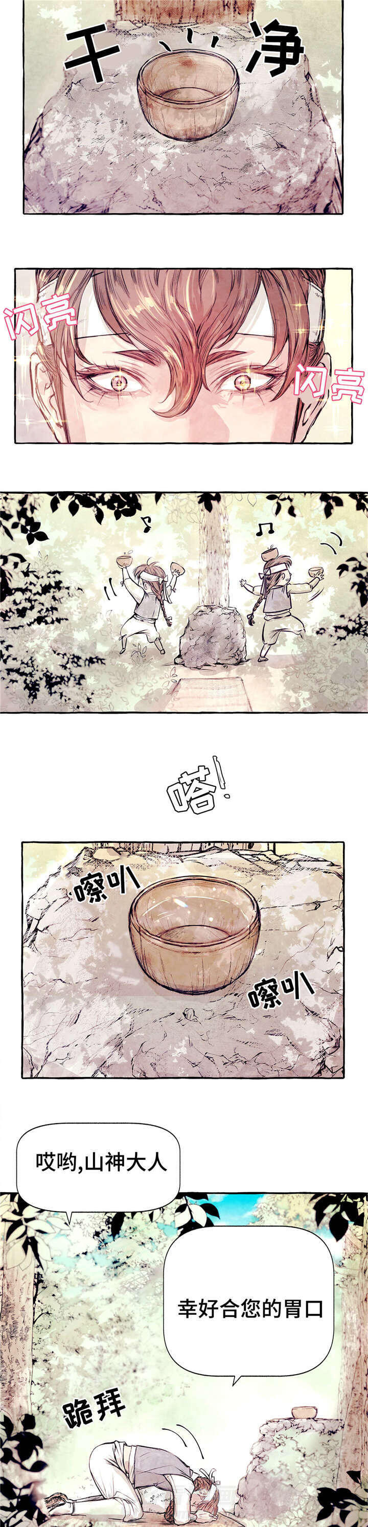 《山神赐福》漫画最新章节第1话 该死的鹿免费下拉式在线观看章节第【9】张图片