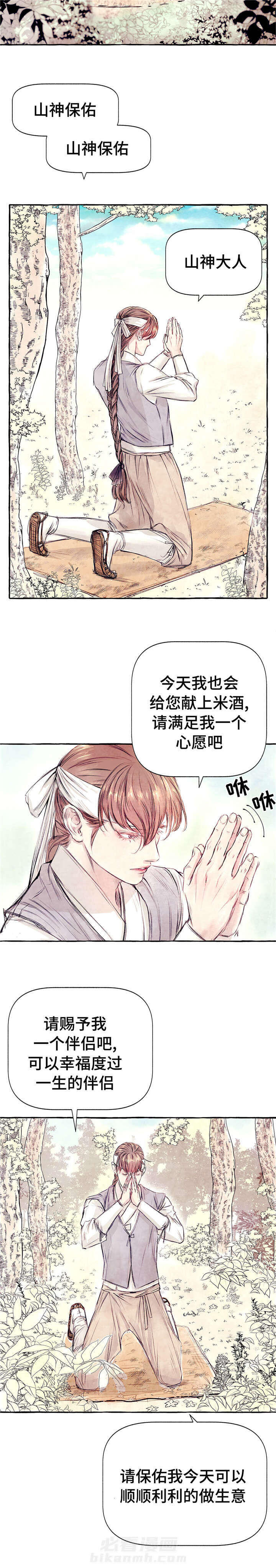 《山神赐福》漫画最新章节第1话 该死的鹿免费下拉式在线观看章节第【8】张图片