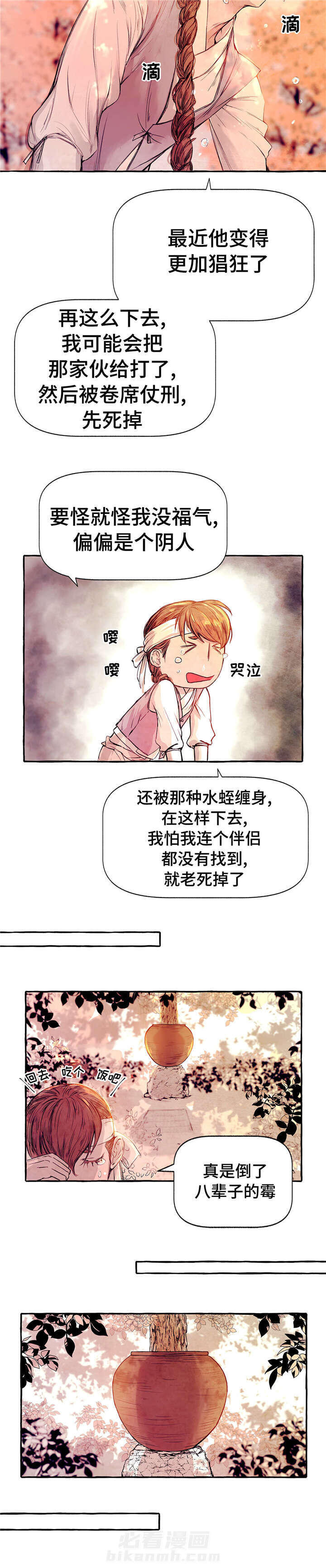 《山神赐福》漫画最新章节第2话 阴人免费下拉式在线观看章节第【2】张图片