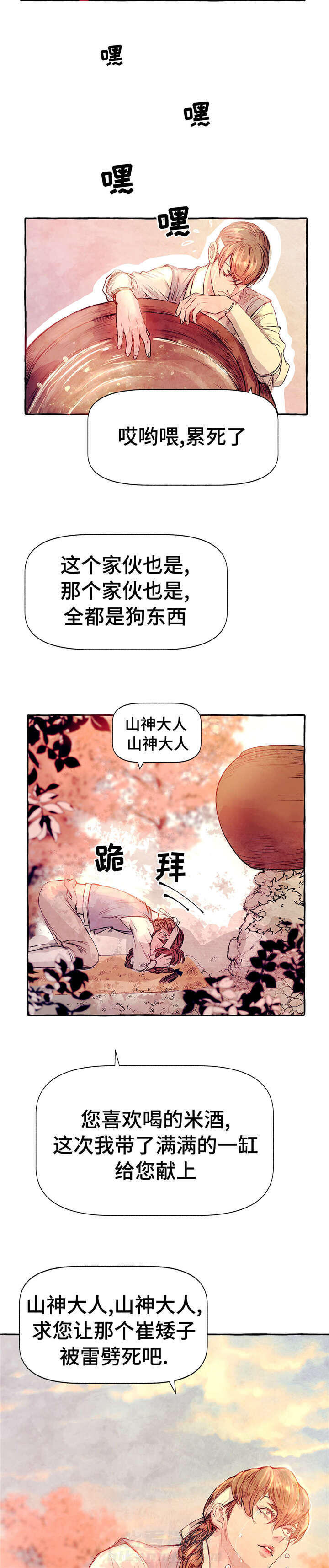 《山神赐福》漫画最新章节第2话 阴人免费下拉式在线观看章节第【3】张图片