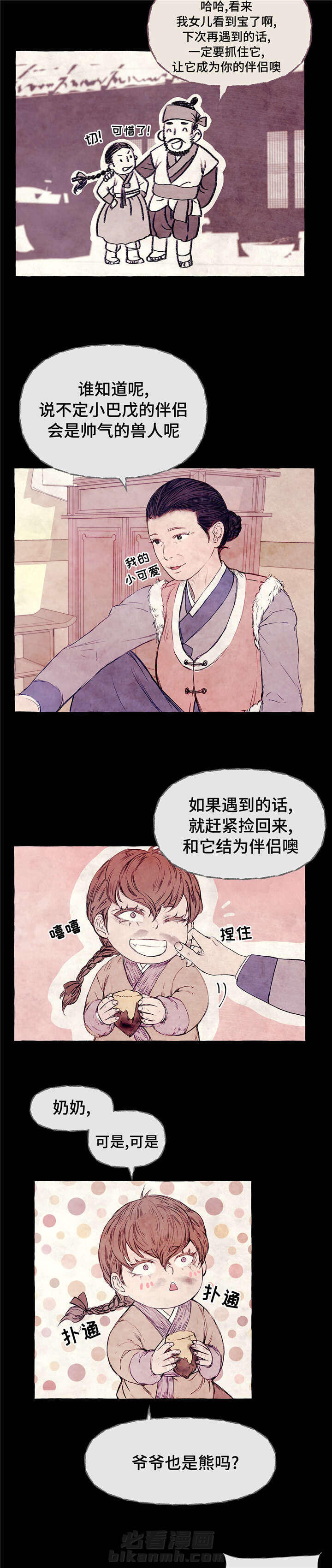 《山神赐福》漫画最新章节第4话 这是什么免费下拉式在线观看章节第【2】张图片