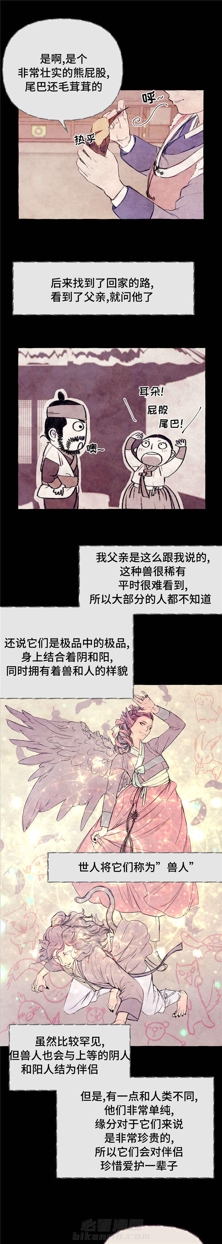 《山神赐福》漫画最新章节第4话 这是什么免费下拉式在线观看章节第【3】张图片