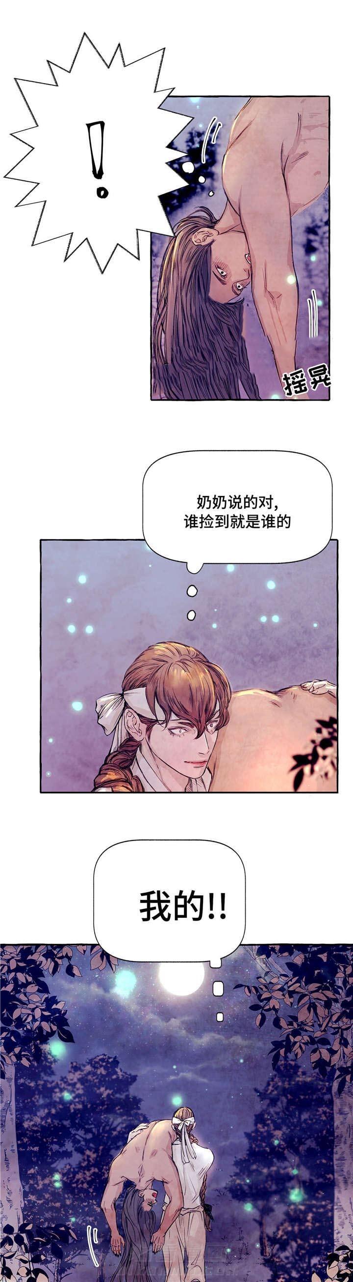 《山神赐福》漫画最新章节第5话 兽人免费下拉式在线观看章节第【9】张图片