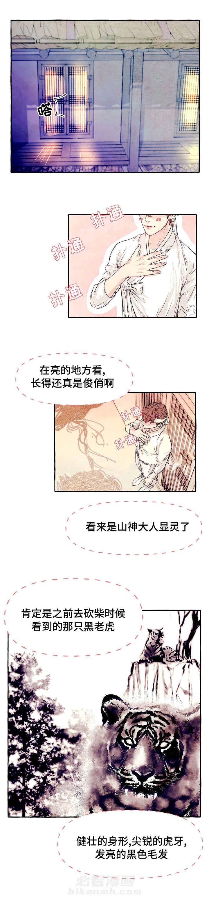 《山神赐福》漫画最新章节第5话 兽人免费下拉式在线观看章节第【2】张图片