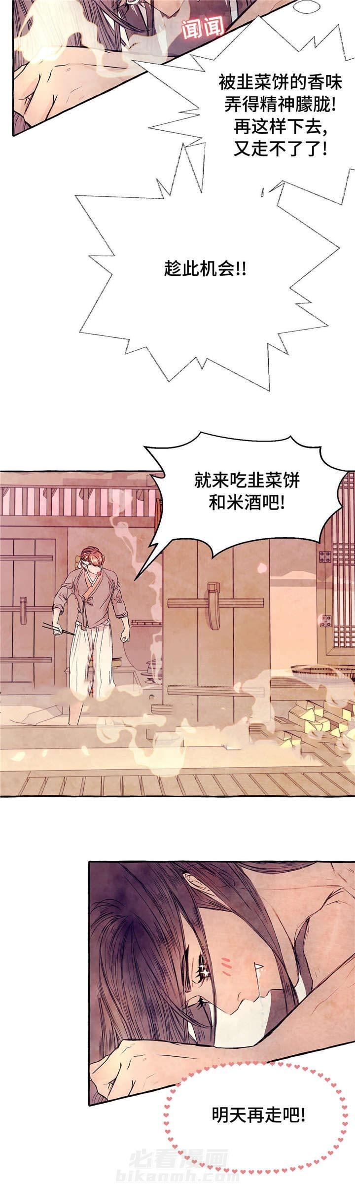 《山神赐福》漫画最新章节第7话 明天再走免费下拉式在线观看章节第【1】张图片