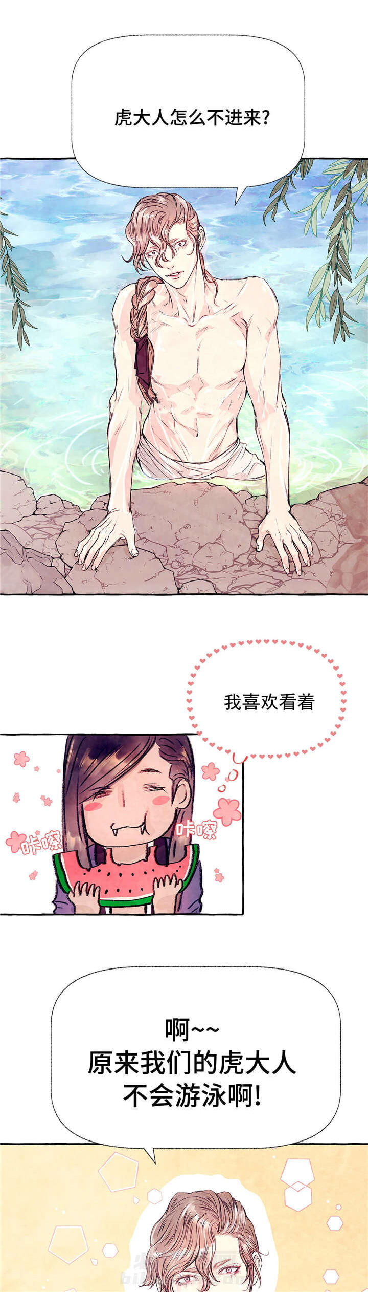 《山神赐福》漫画最新章节第10话 洗澡免费下拉式在线观看章节第【9】张图片