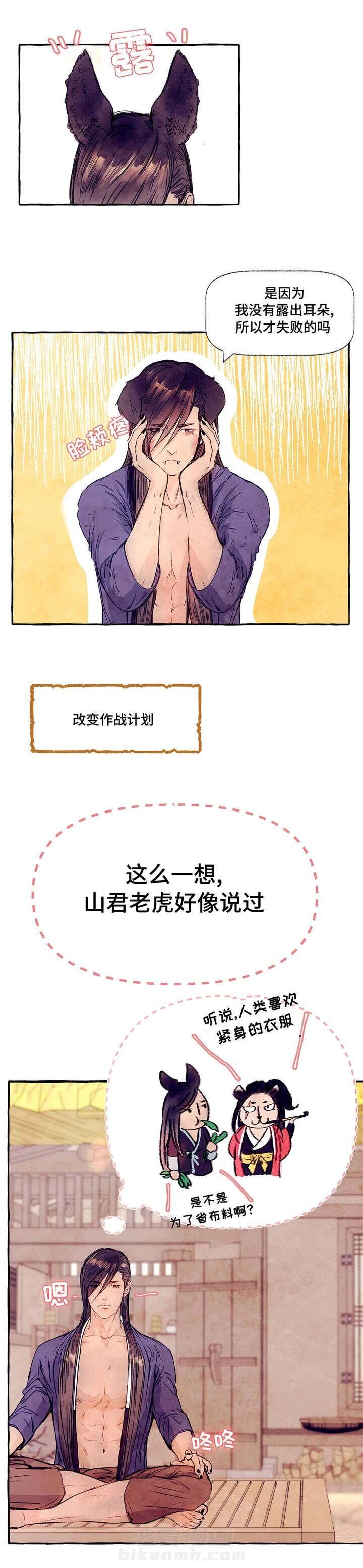 《山神赐福》漫画最新章节第11话 这是免费下拉式在线观看章节第【3】张图片