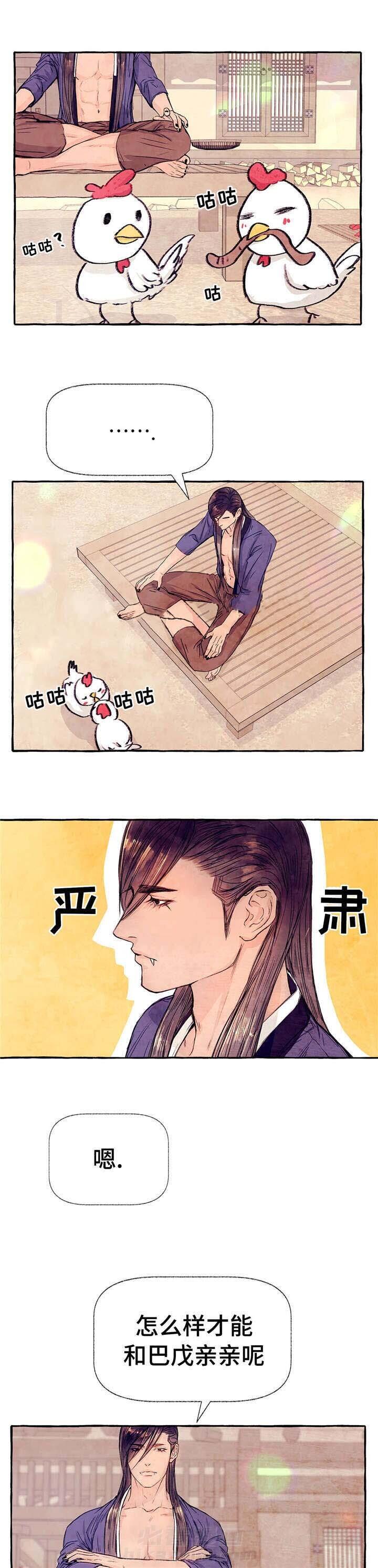 《山神赐福》漫画最新章节第11话 这是免费下拉式在线观看章节第【8】张图片