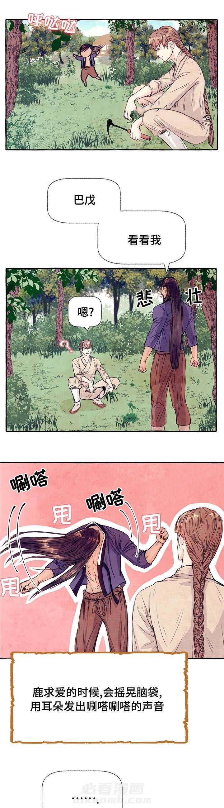 《山神赐福》漫画最新章节第11话 这是免费下拉式在线观看章节第【5】张图片