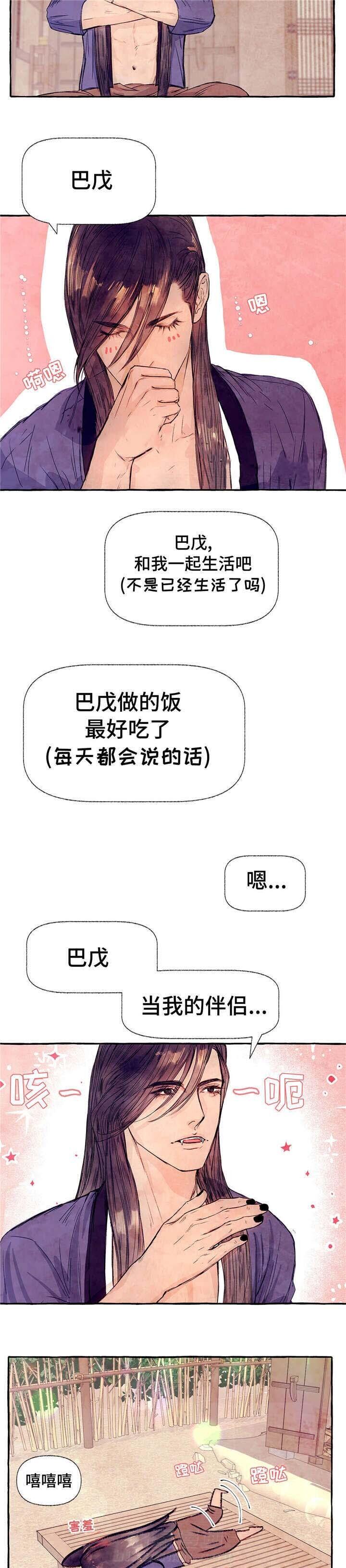 《山神赐福》漫画最新章节第11话 这是免费下拉式在线观看章节第【7】张图片