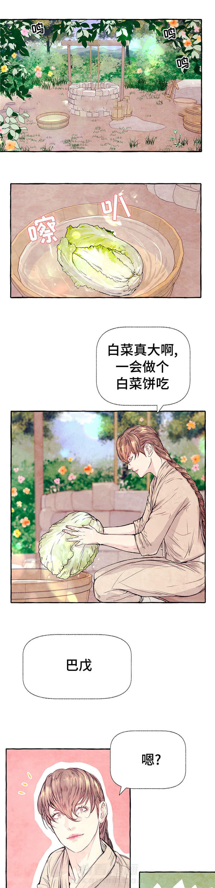 《山神赐福》漫画最新章节第12话 虎大人免费下拉式在线观看章节第【8】张图片