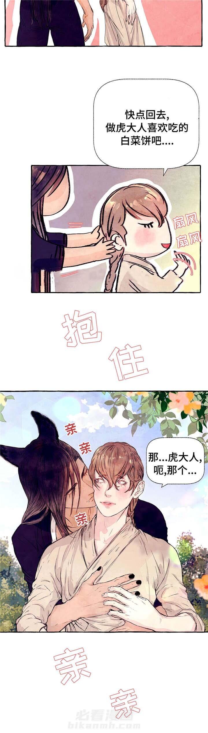 《山神赐福》漫画最新章节第12话 虎大人免费下拉式在线观看章节第【2】张图片