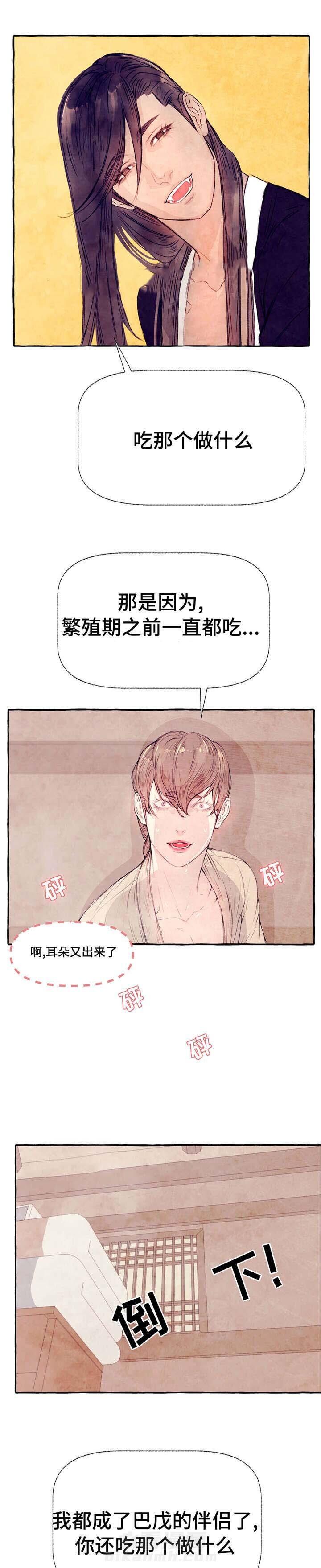 《山神赐福》漫画最新章节第14话 吃免费下拉式在线观看章节第【4】张图片