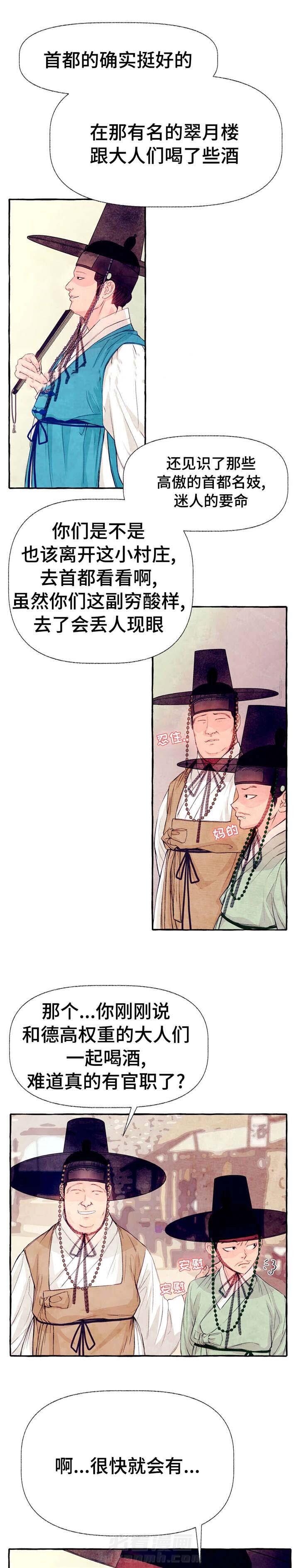 《山神赐福》漫画最新章节第15话 告状免费下拉式在线观看章节第【6】张图片