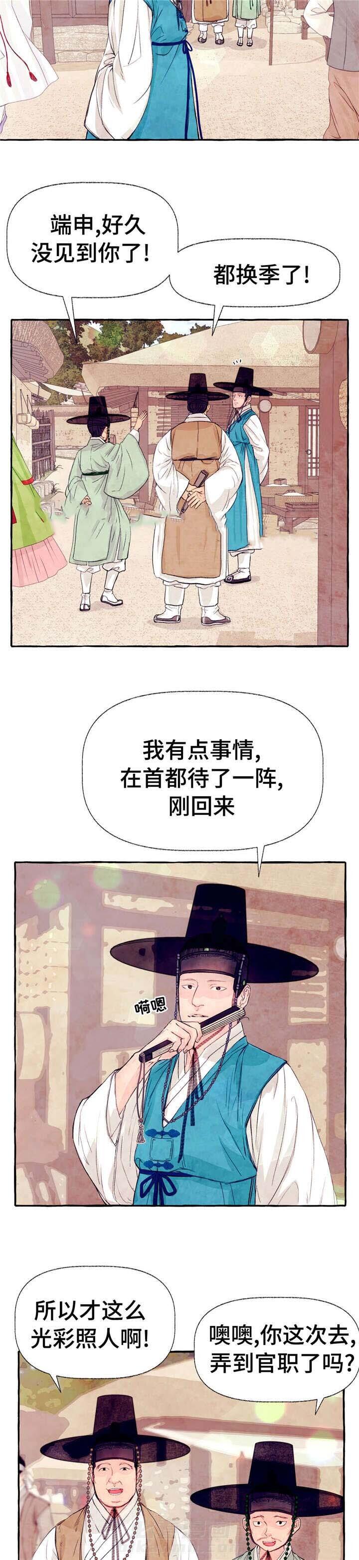 《山神赐福》漫画最新章节第15话 告状免费下拉式在线观看章节第【9】张图片