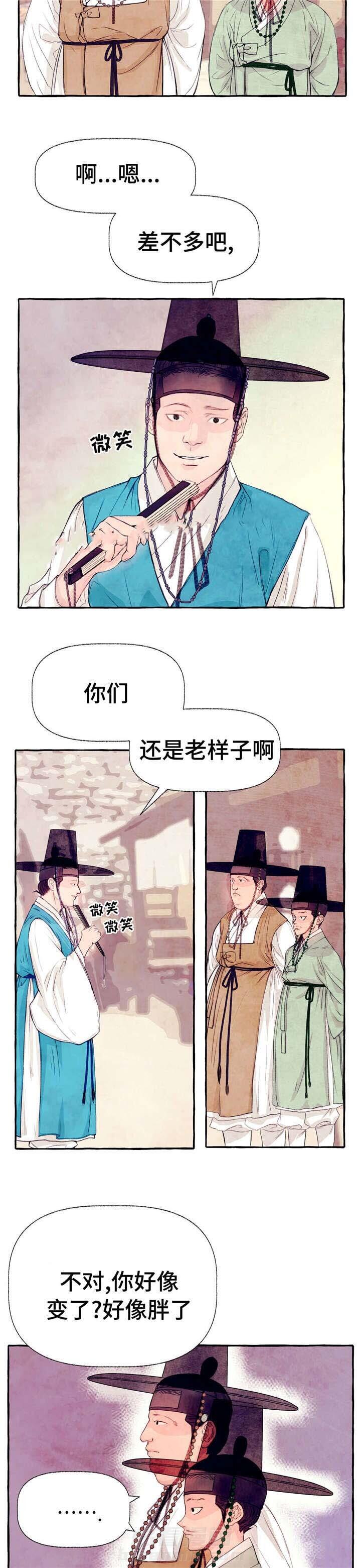 《山神赐福》漫画最新章节第15话 告状免费下拉式在线观看章节第【8】张图片