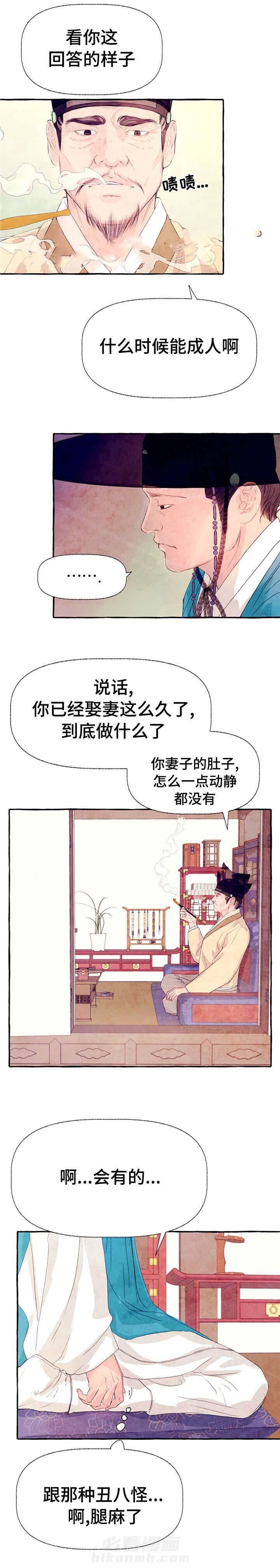 《山神赐福》漫画最新章节第16话 补身体免费下拉式在线观看章节第【3】张图片