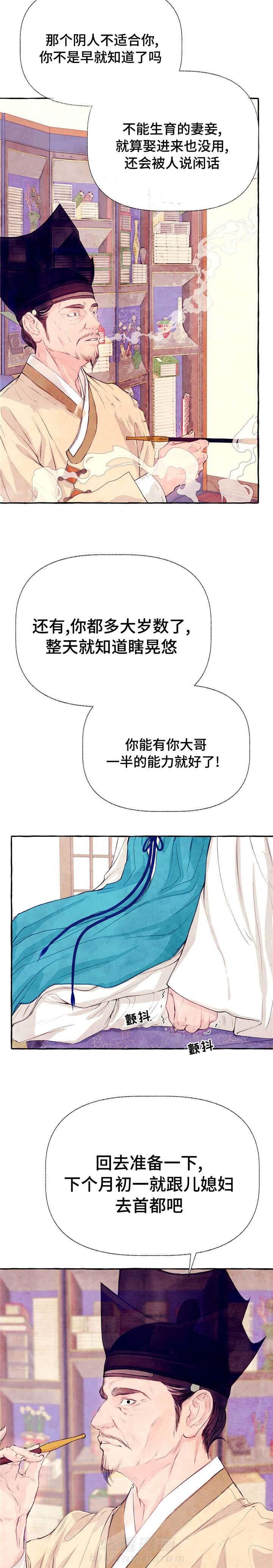 《山神赐福》漫画最新章节第17话 告别免费下拉式在线观看章节第【12】张图片