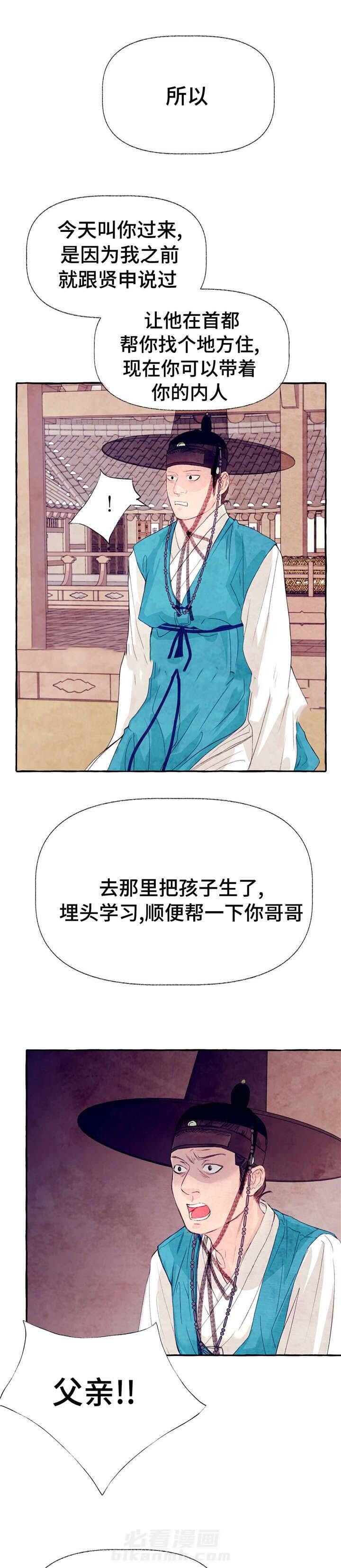 《山神赐福》漫画最新章节第17话 告别免费下拉式在线观看章节第【13】张图片