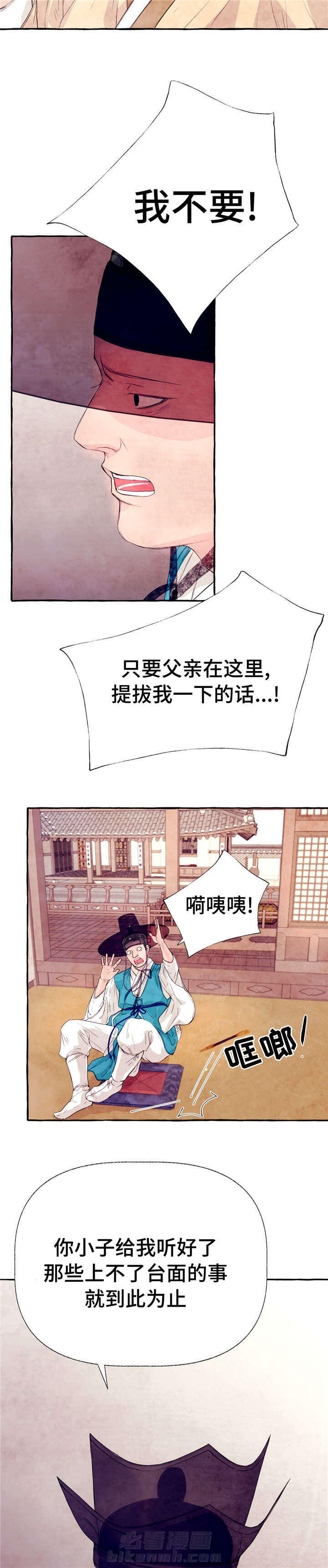 《山神赐福》漫画最新章节第17话 告别免费下拉式在线观看章节第【11】张图片