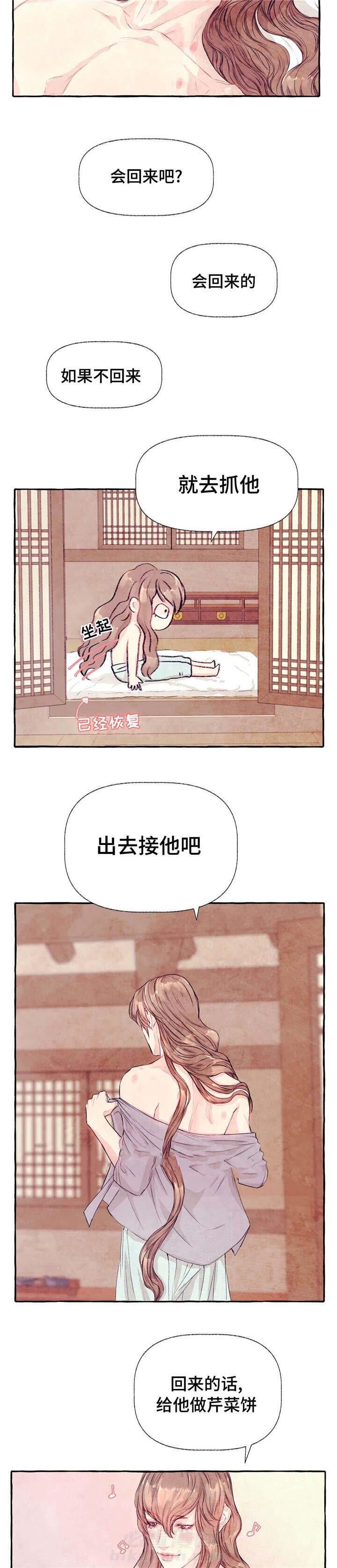 《山神赐福》漫画最新章节第18话 撒野免费下拉式在线观看章节第【6】张图片