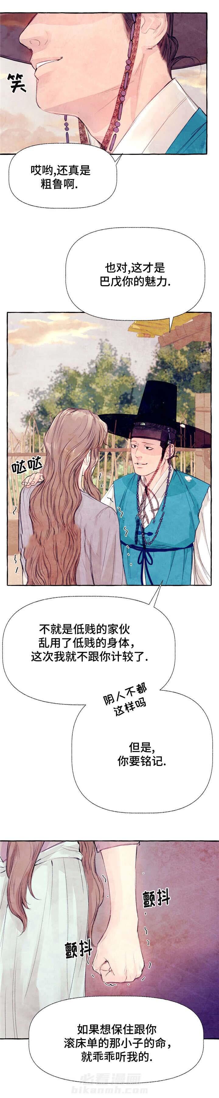 《山神赐福》漫画最新章节第19话 警告免费下拉式在线观看章节第【2】张图片