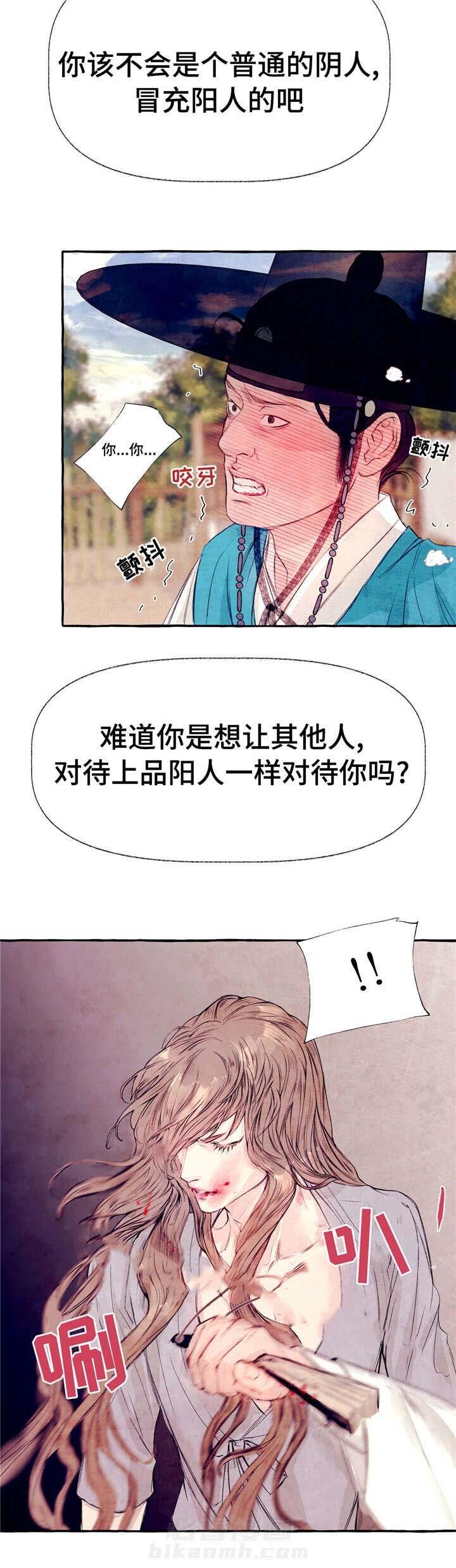 《山神赐福》漫画最新章节第19话 警告免费下拉式在线观看章节第【8】张图片