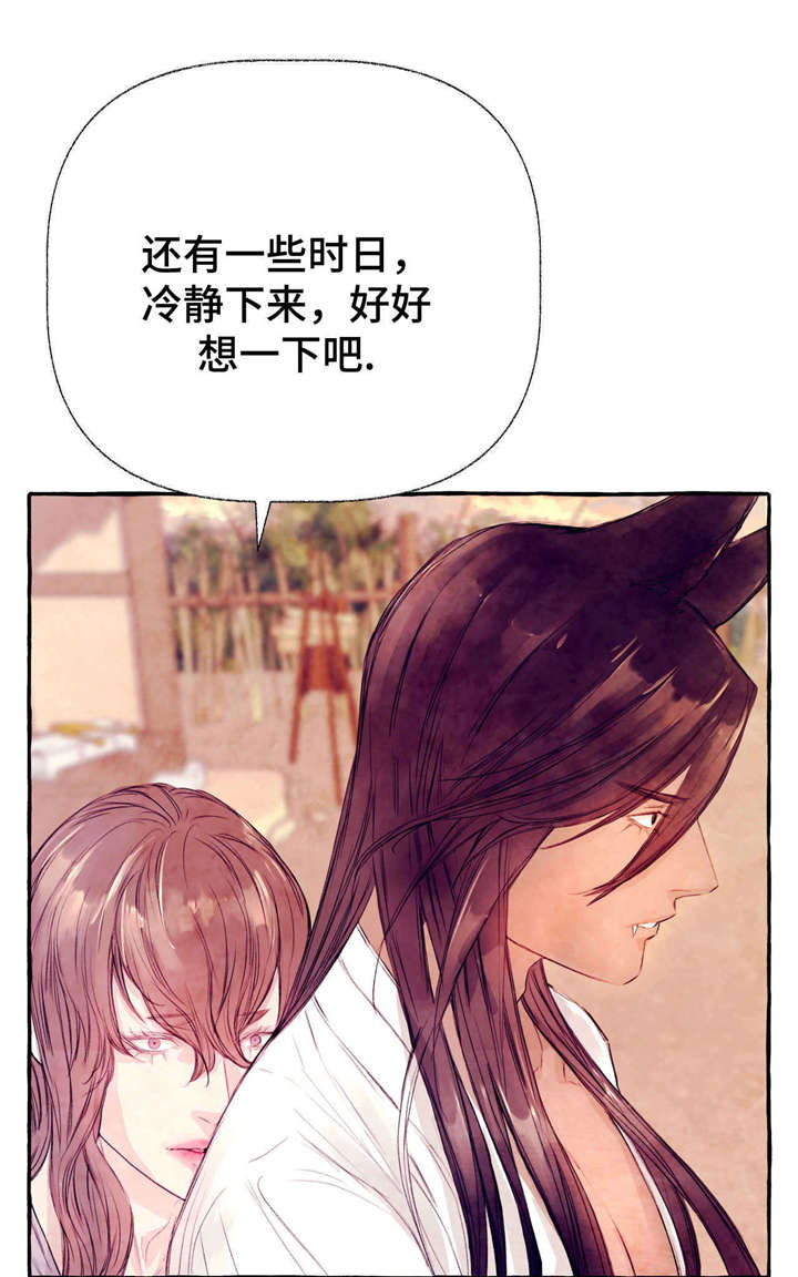 《山神赐福》漫画最新章节第21话 冷静免费下拉式在线观看章节第【10】张图片