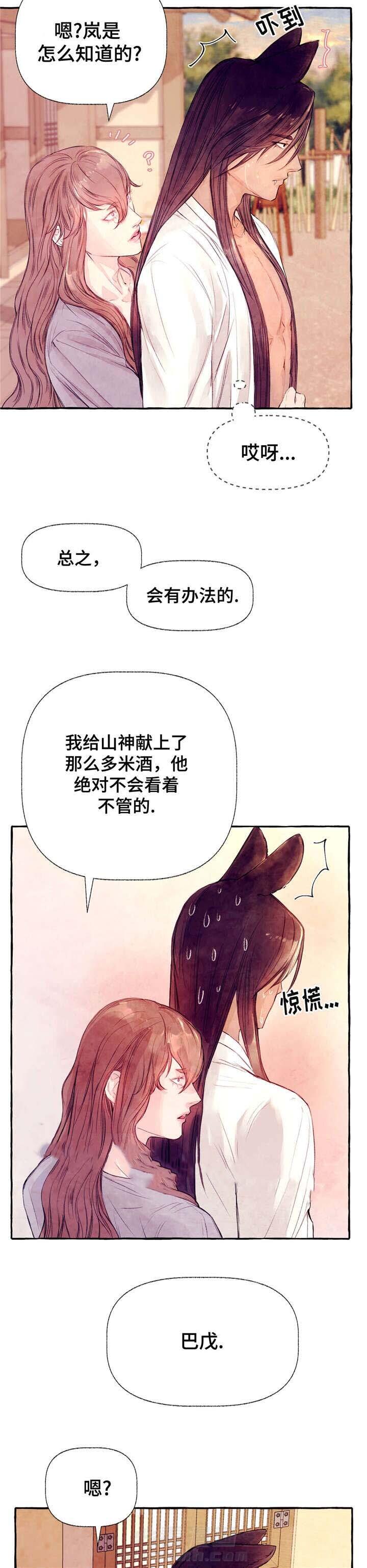 《山神赐福》漫画最新章节第21话 冷静免费下拉式在线观看章节第【8】张图片