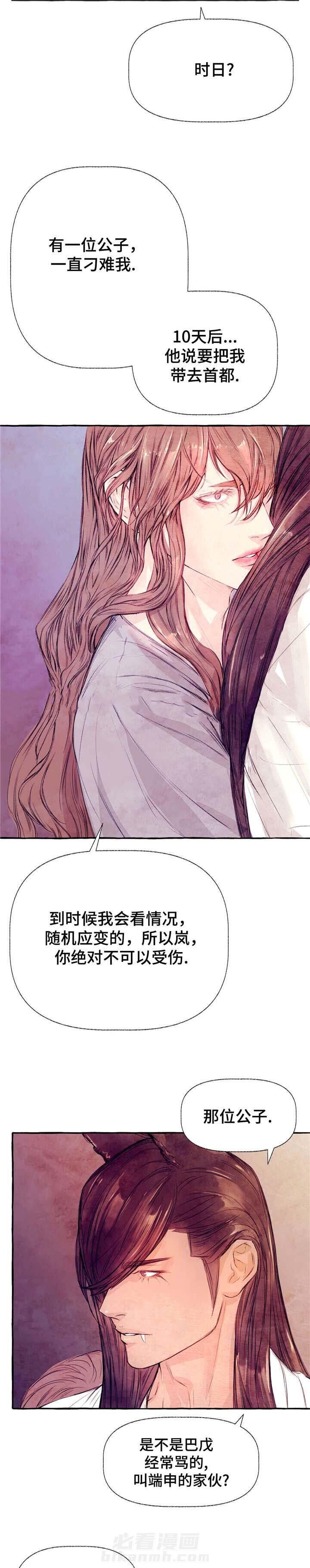 《山神赐福》漫画最新章节第21话 冷静免费下拉式在线观看章节第【9】张图片