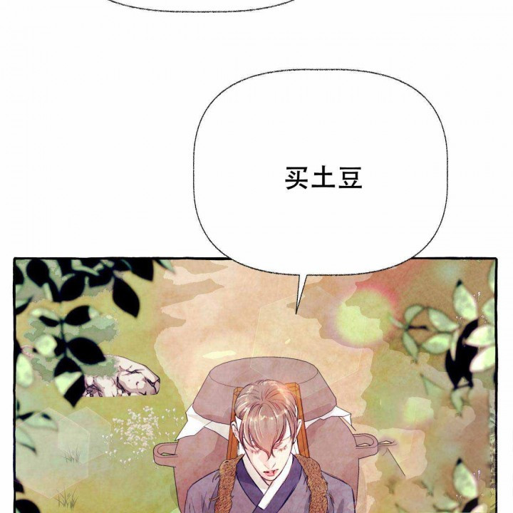 《山神赐福》漫画最新章节第23话 杀意免费下拉式在线观看章节第【13】张图片