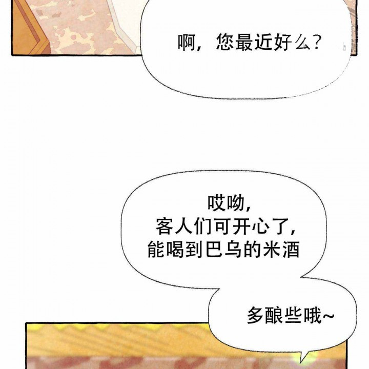 《山神赐福》漫画最新章节第24话 尾随免费下拉式在线观看章节第【9】张图片