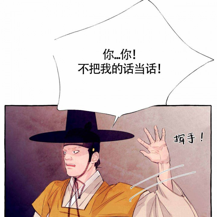 《山神赐福》漫画最新章节第26话 放开我免费下拉式在线观看章节第【12】张图片