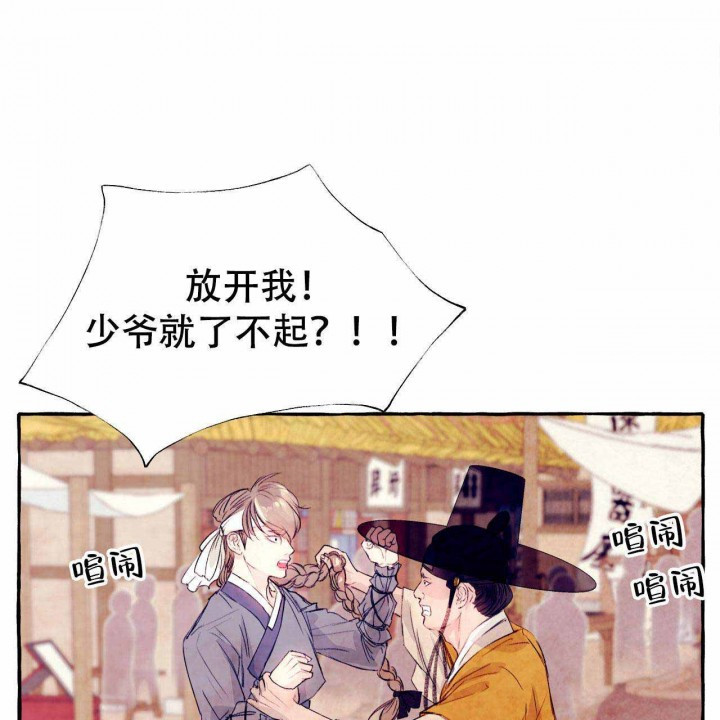 《山神赐福》漫画最新章节第26话 放开我免费下拉式在线观看章节第【18】张图片