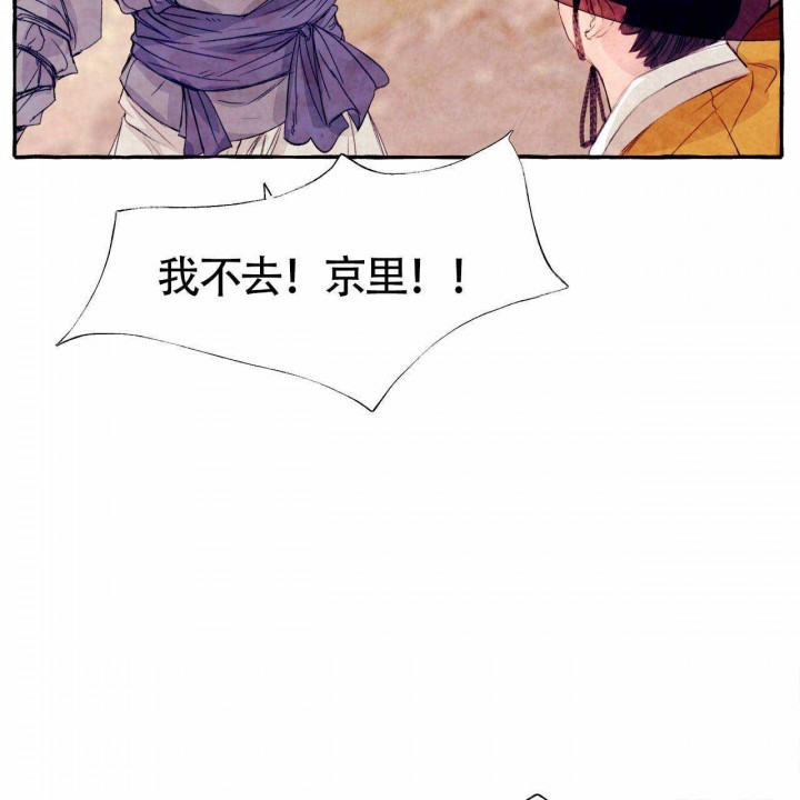 《山神赐福》漫画最新章节第26话 放开我免费下拉式在线观看章节第【13】张图片