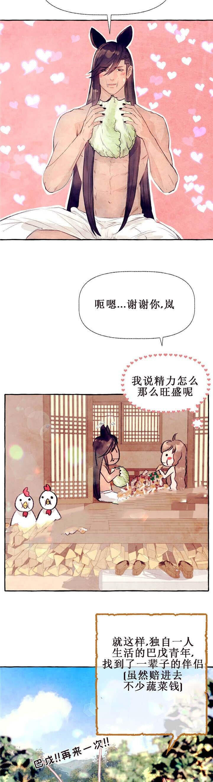 《山神赐福》漫画最新章节第28话 勇敢的岚免费下拉式在线观看章节第【2】张图片