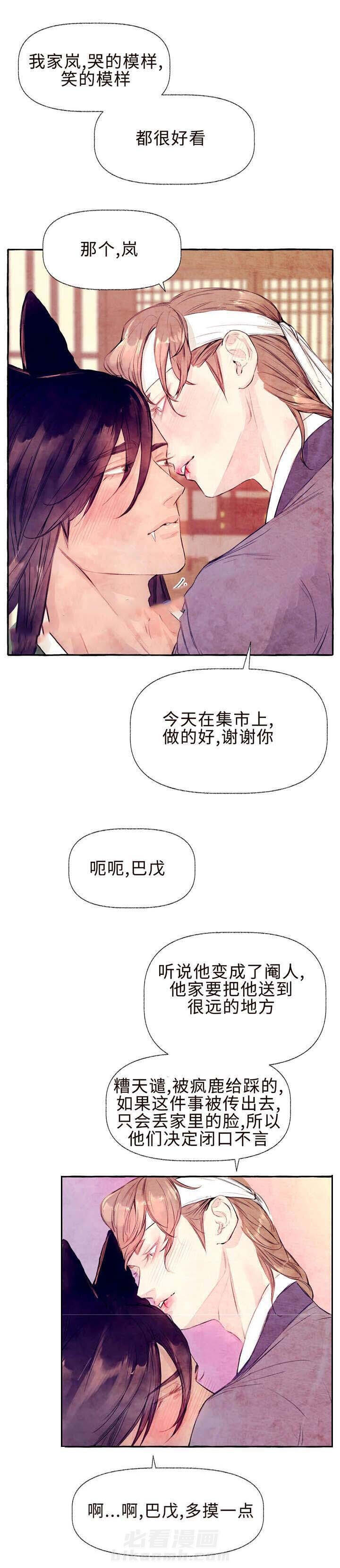 《山神赐福》漫画最新章节第28话 勇敢的岚免费下拉式在线观看章节第【11】张图片