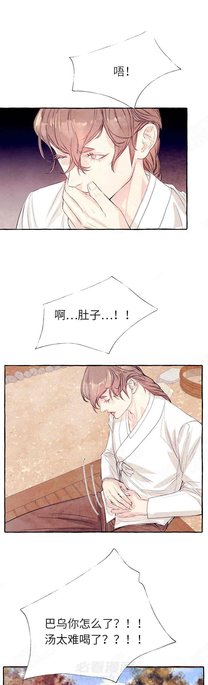 《山神赐福》漫画最新章节第30话 生气免费下拉式在线观看章节第【4】张图片