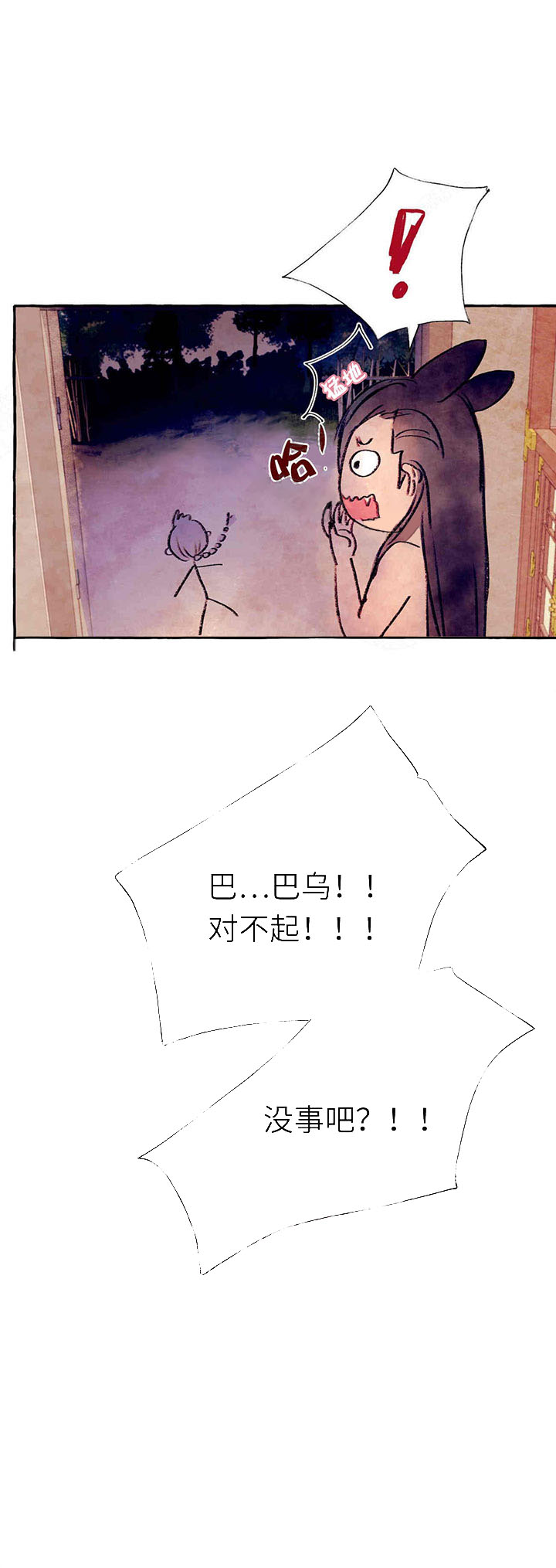 《山神赐福》漫画最新章节第30话 生气免费下拉式在线观看章节第【13】张图片