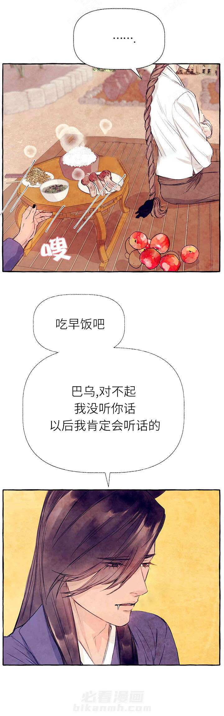 《山神赐福》漫画最新章节第30话 生气免费下拉式在线观看章节第【8】张图片