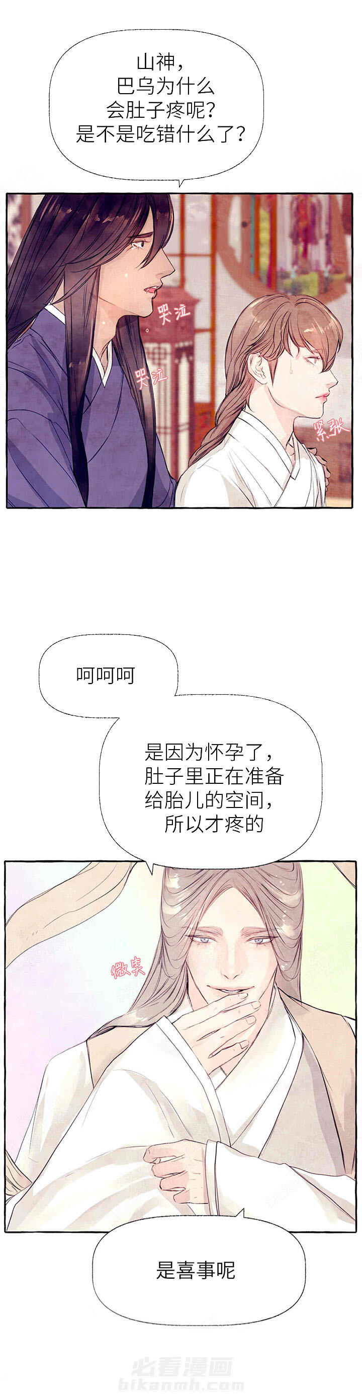 《山神赐福》漫画最新章节第31话 怀孕免费下拉式在线观看章节第【4】张图片