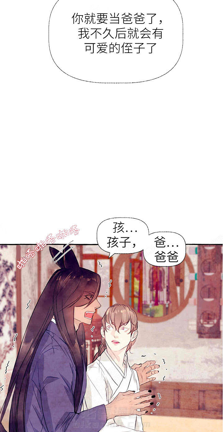 《山神赐福》漫画最新章节第31话 怀孕免费下拉式在线观看章节第【2】张图片