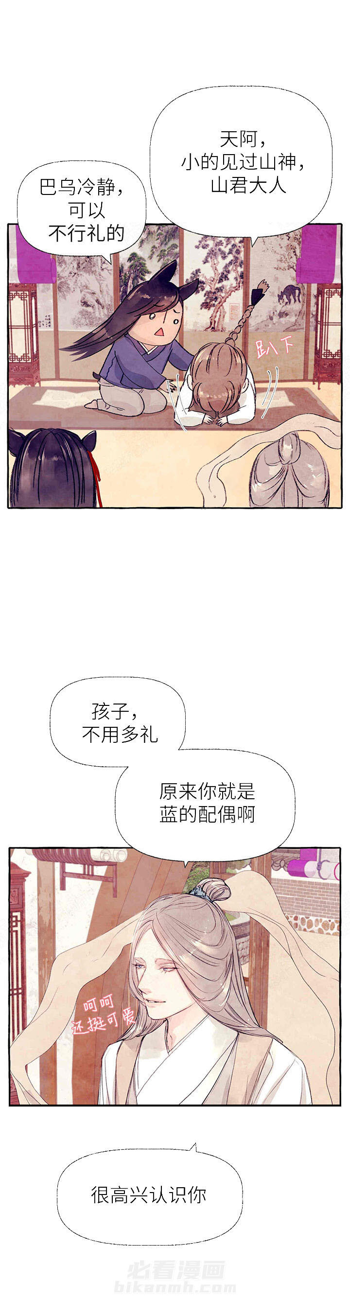 《山神赐福》漫画最新章节第31话 怀孕免费下拉式在线观看章节第【5】张图片