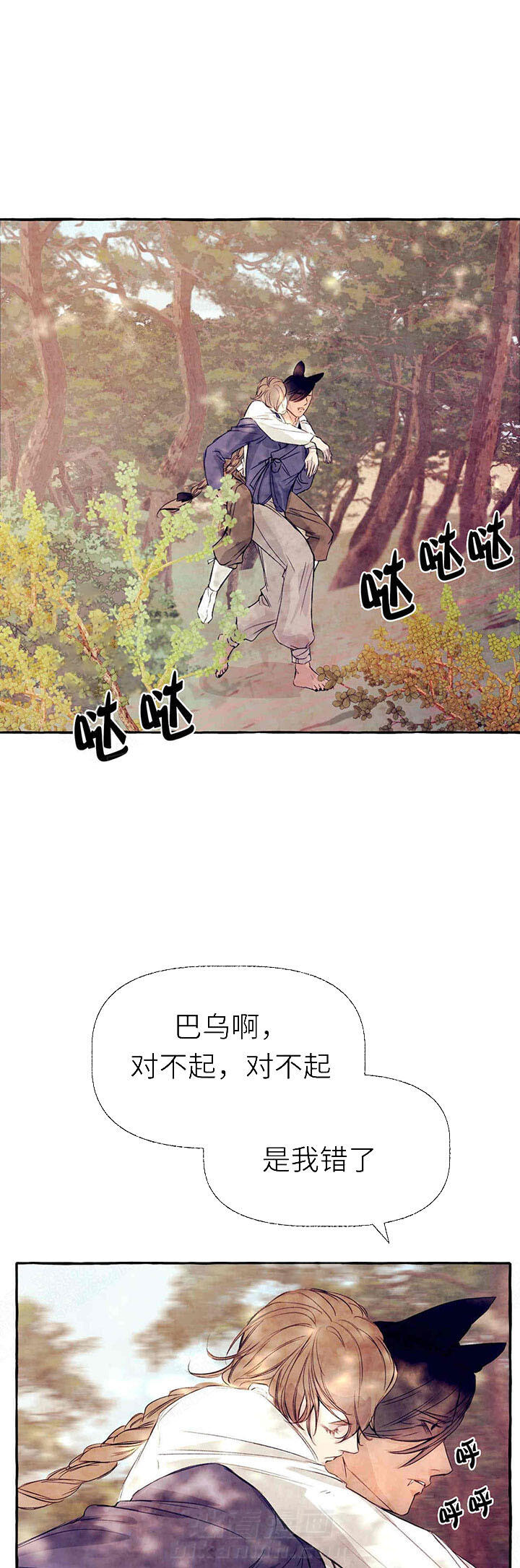 《山神赐福》漫画最新章节第31话 怀孕免费下拉式在线观看章节第【15】张图片