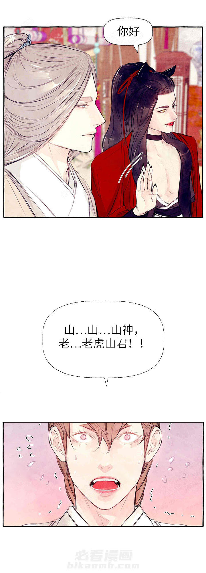 《山神赐福》漫画最新章节第31话 怀孕免费下拉式在线观看章节第【6】张图片