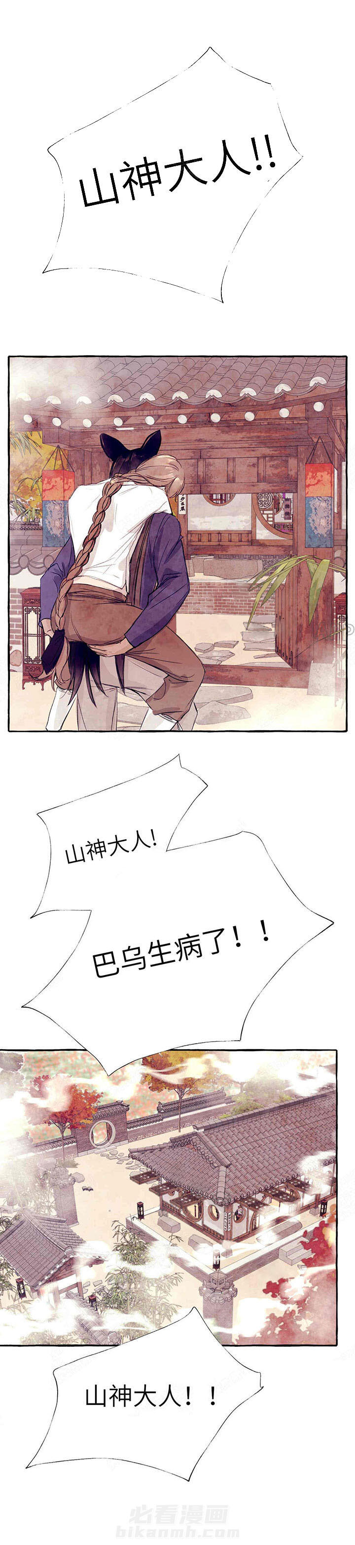 《山神赐福》漫画最新章节第31话 怀孕免费下拉式在线观看章节第【12】张图片