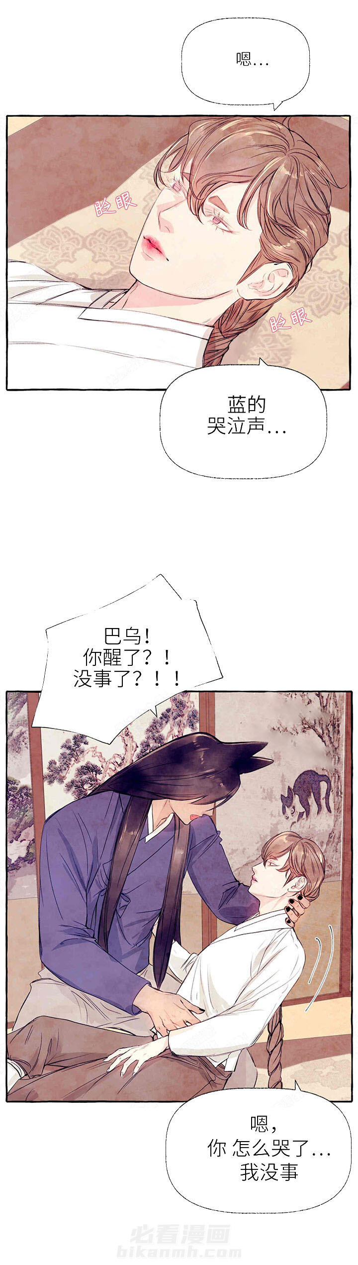 《山神赐福》漫画最新章节第31话 怀孕免费下拉式在线观看章节第【9】张图片