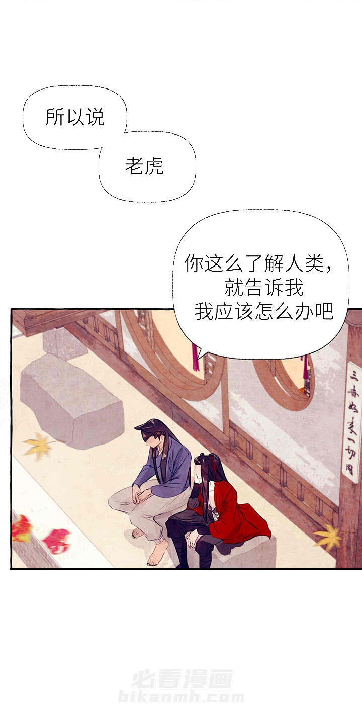 《山神赐福》漫画最新章节第32话 最喜欢巴乌了免费下拉式在线观看章节第【10】张图片